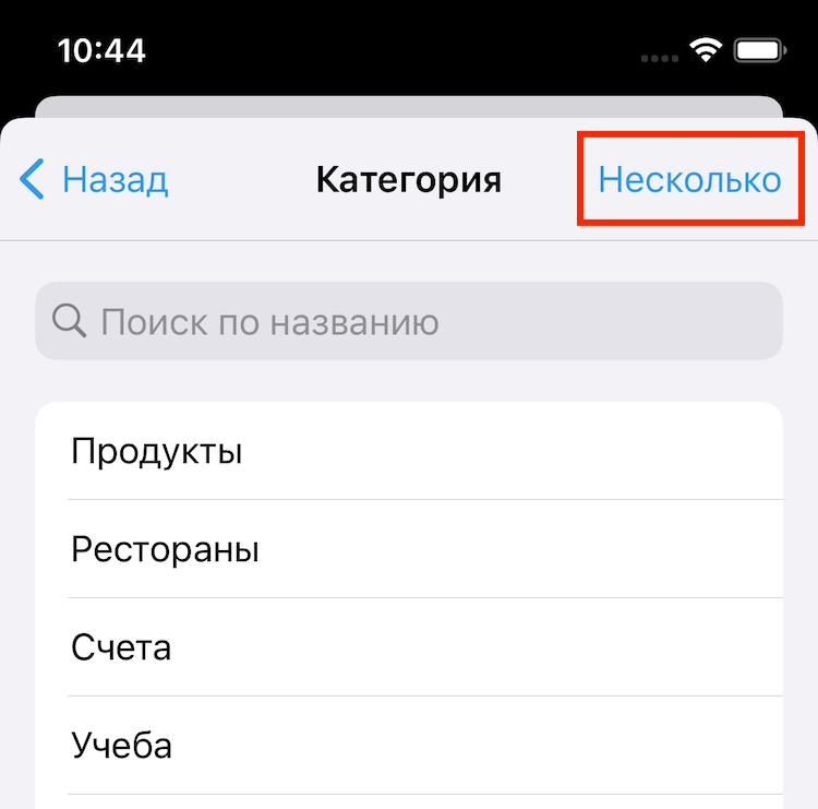 Debit & Credit сплит категории в iOS