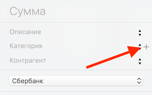 Debit & Credit сплит категории на Mac